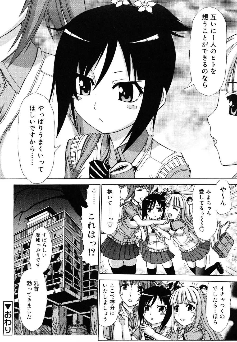 乳首勃ってきました Page.167