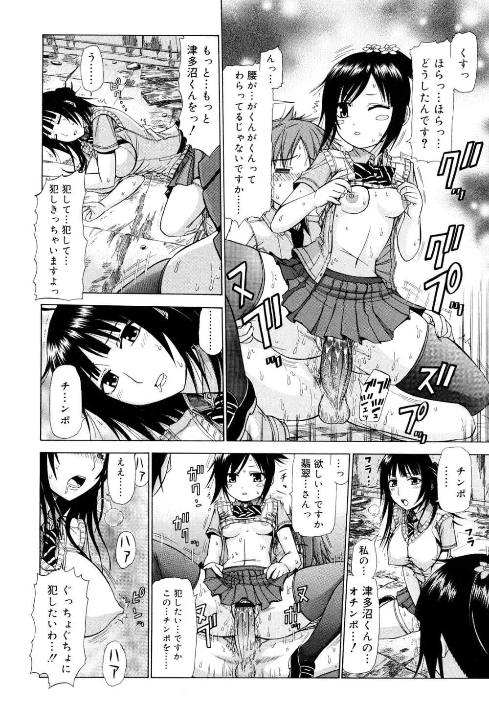 乳首勃ってきました Page.17