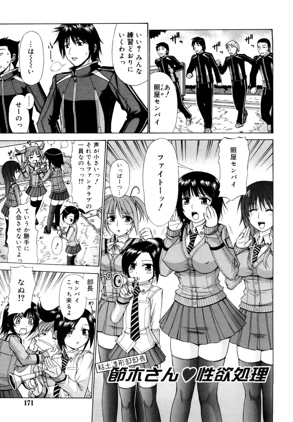 乳首勃ってきました Page.170