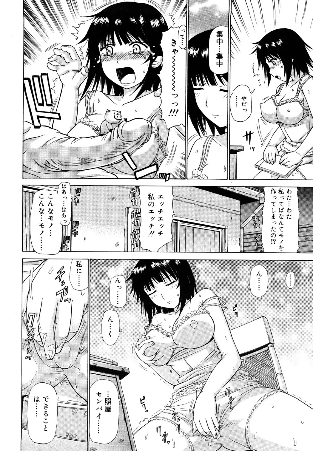 乳首勃ってきました Page.173