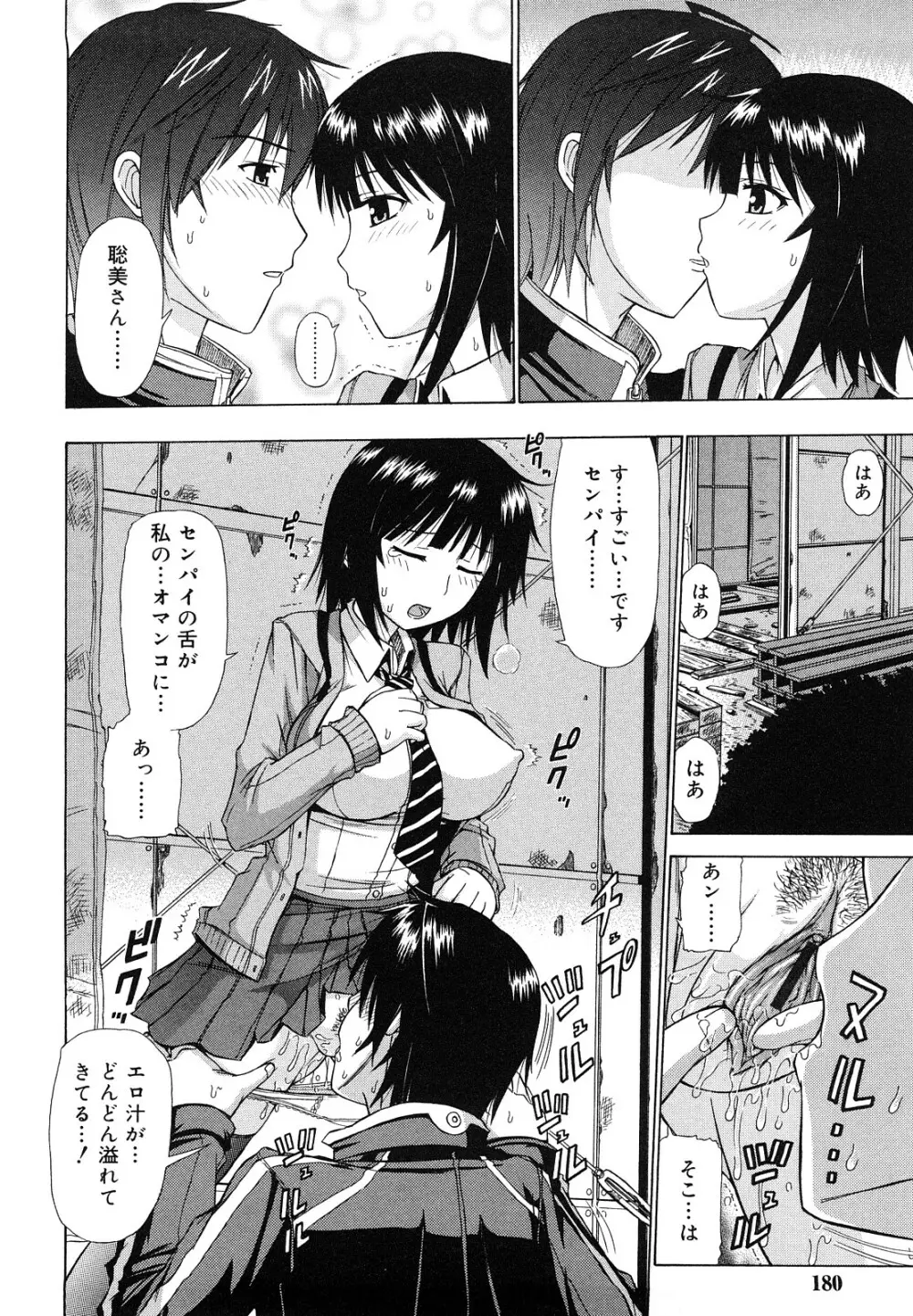 乳首勃ってきました Page.179