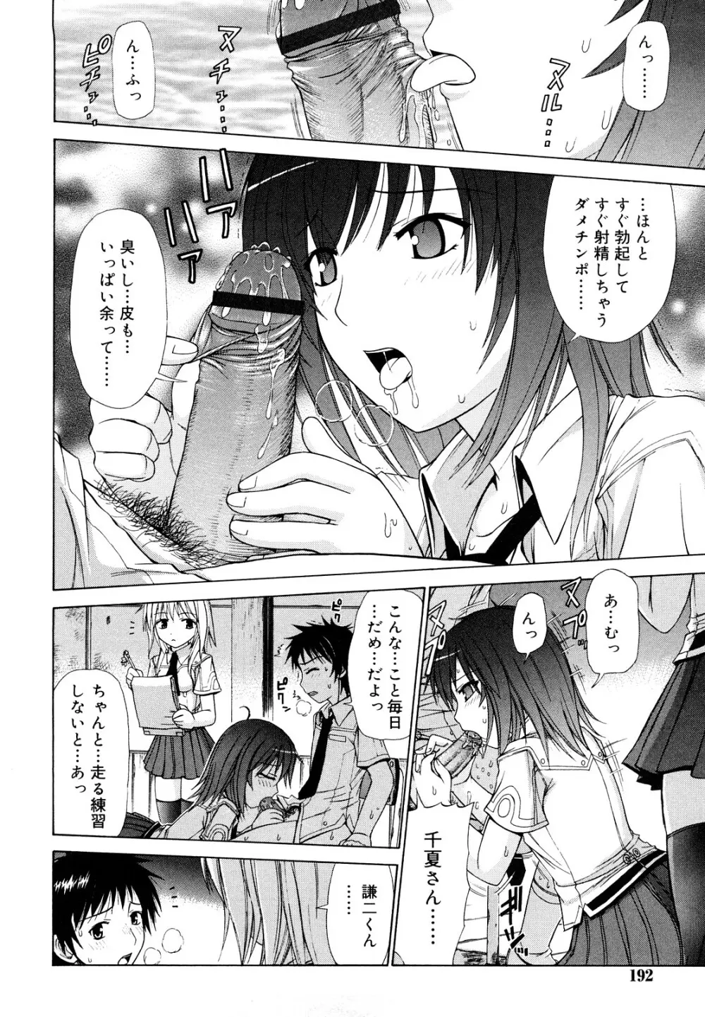 乳首勃ってきました Page.191