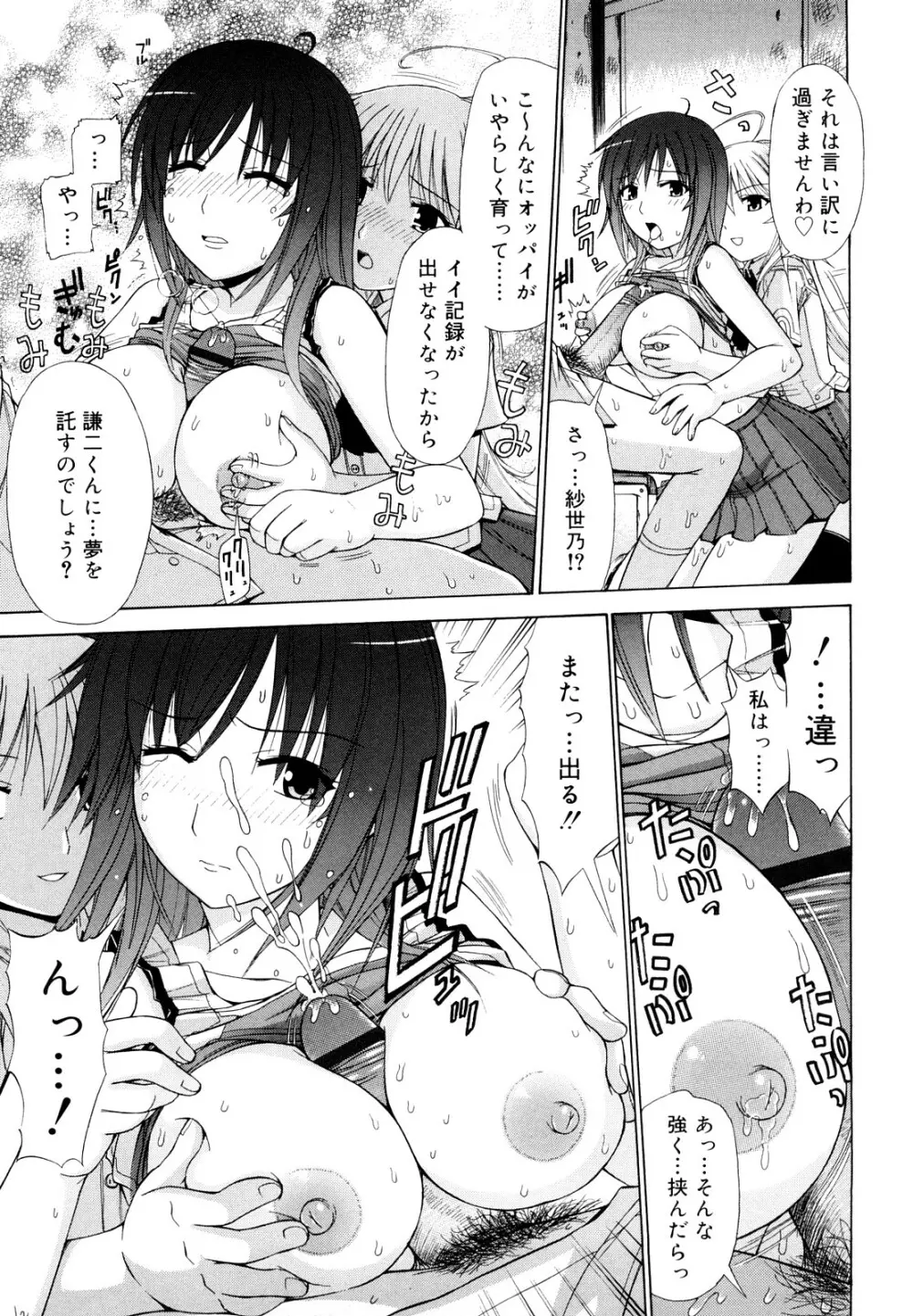 乳首勃ってきました Page.194