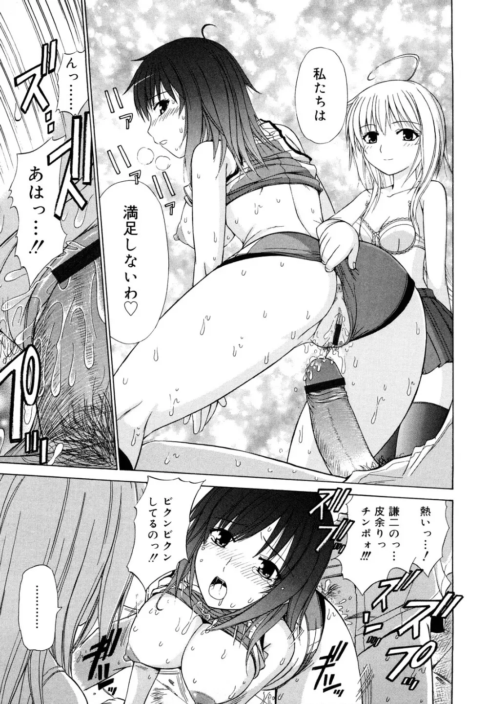 乳首勃ってきました Page.196