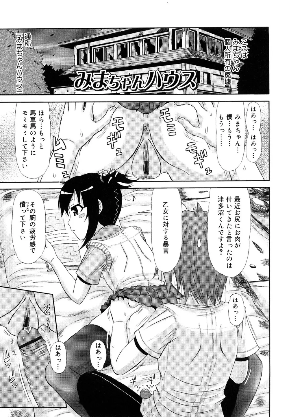 乳首勃ってきました Page.208