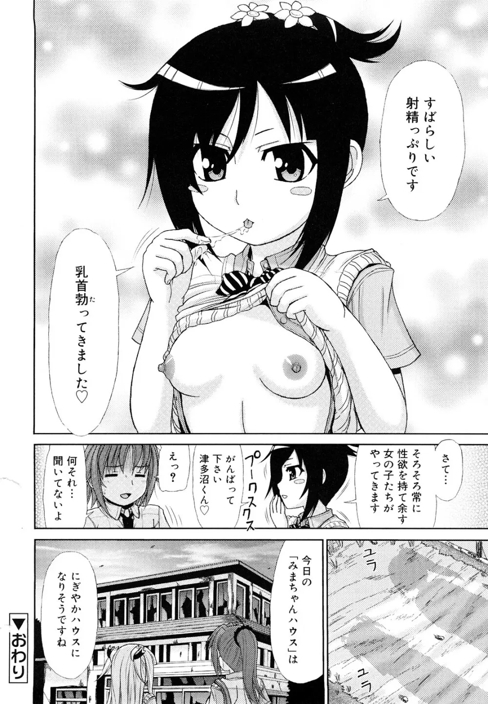 乳首勃ってきました Page.211