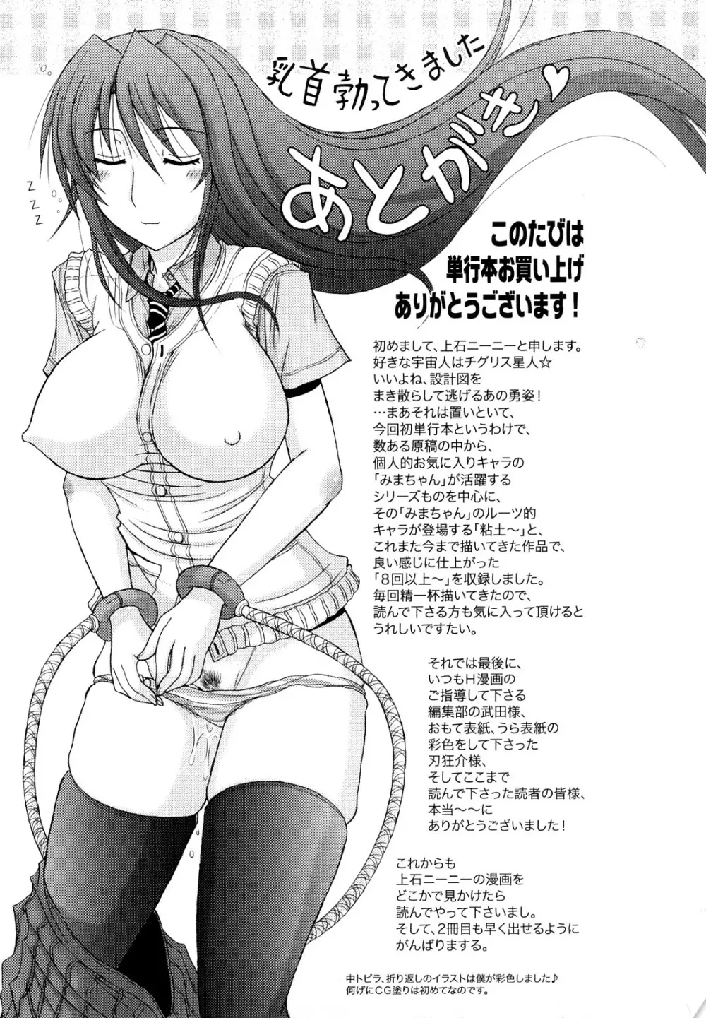 乳首勃ってきました Page.212