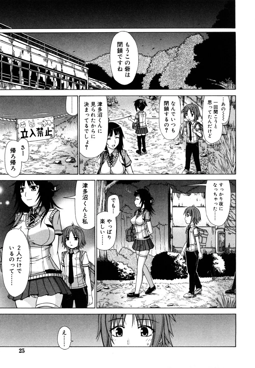 乳首勃ってきました Page.24