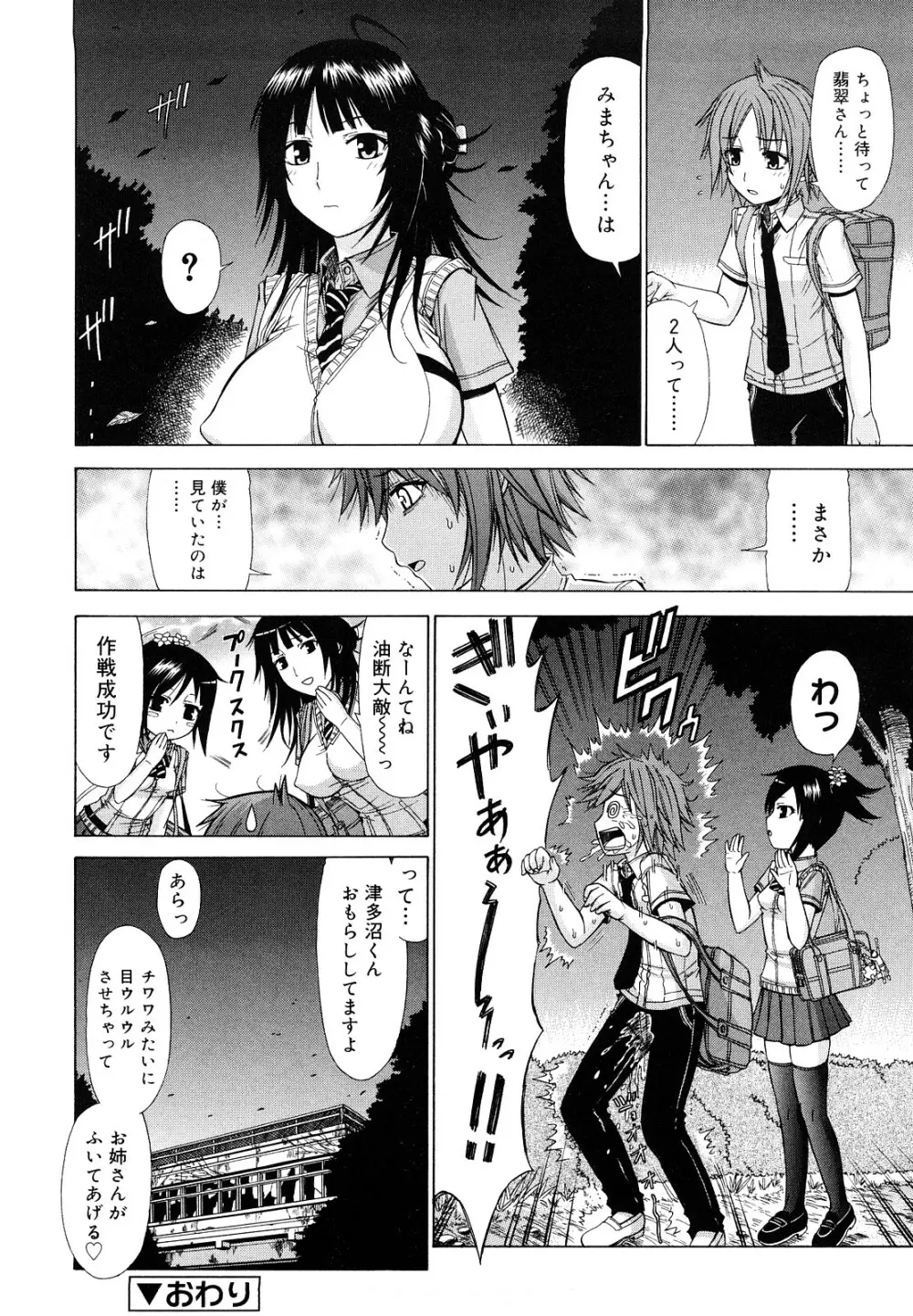 乳首勃ってきました Page.25