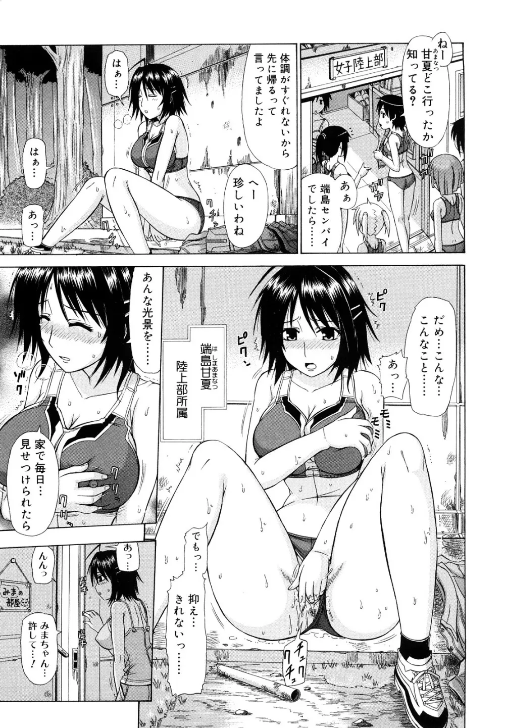 乳首勃ってきました Page.26