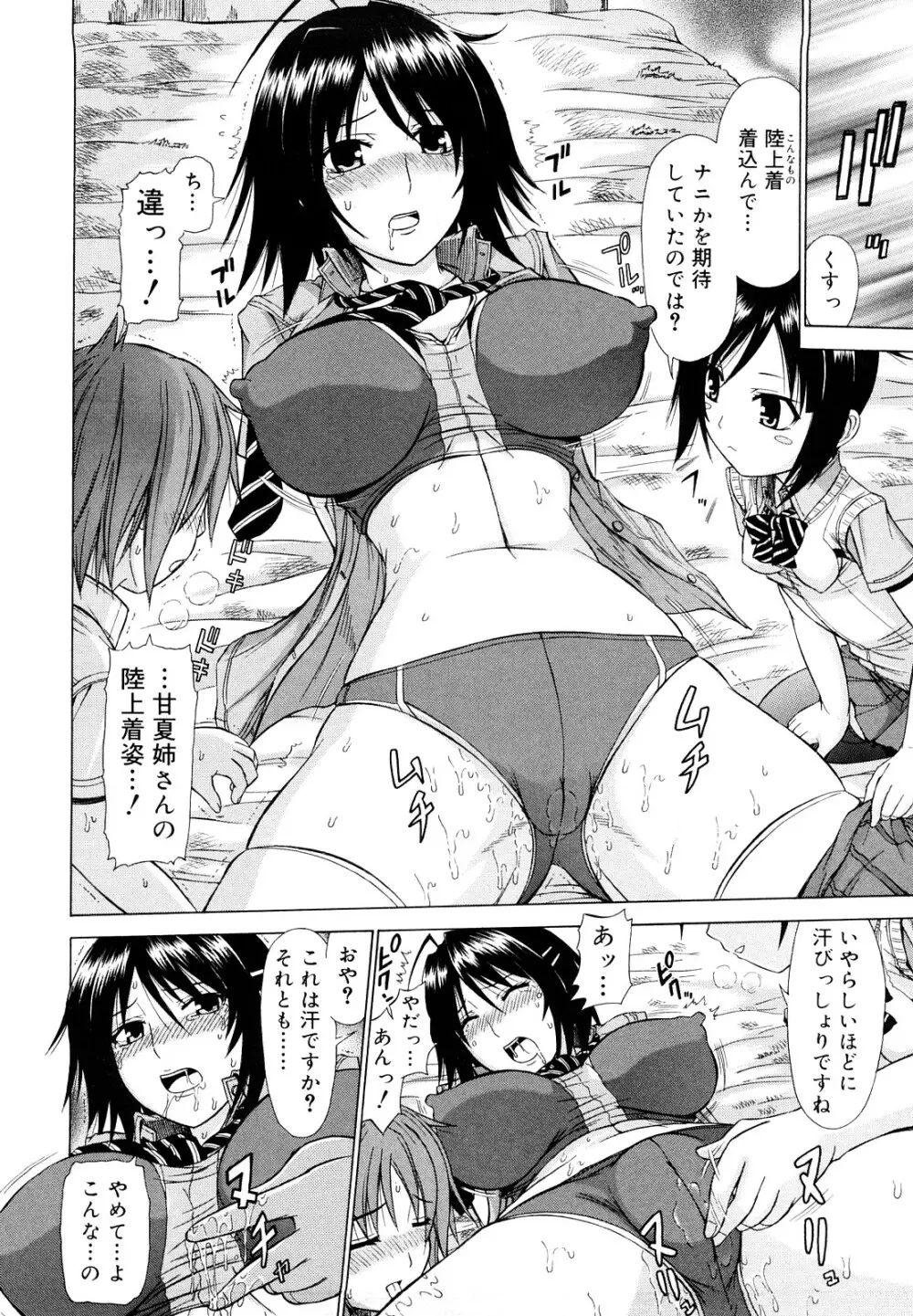 乳首勃ってきました Page.33