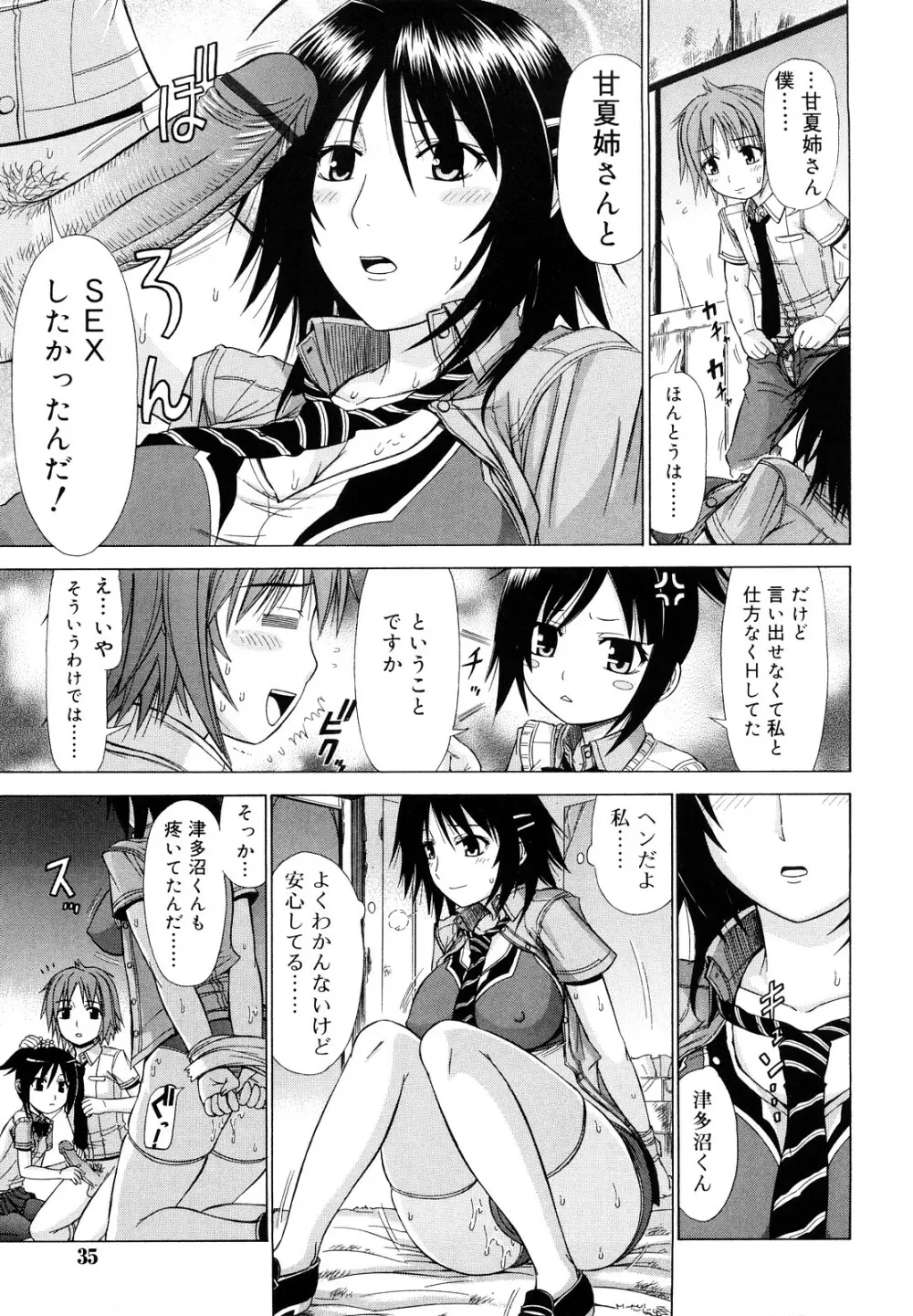 乳首勃ってきました Page.34