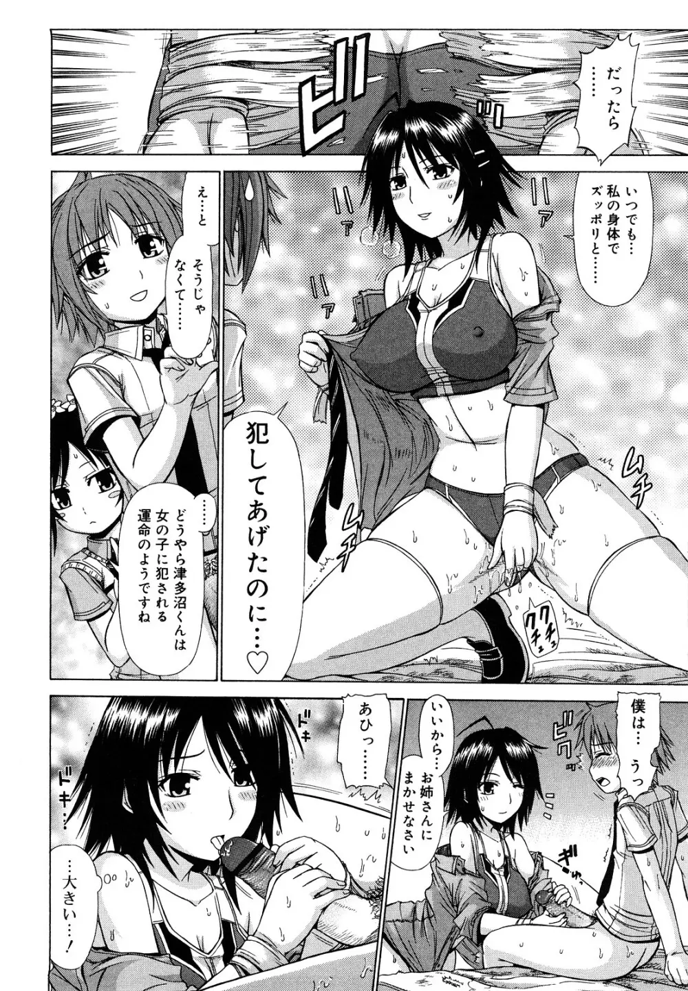 乳首勃ってきました Page.35