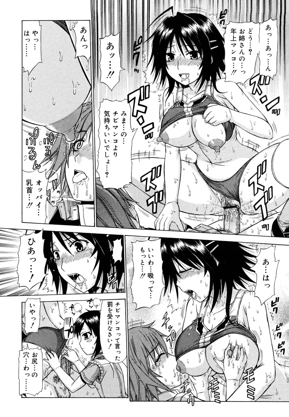 乳首勃ってきました Page.39