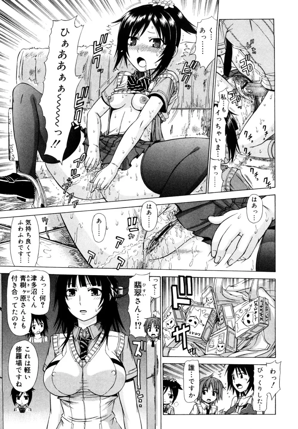 乳首勃ってきました Page.44