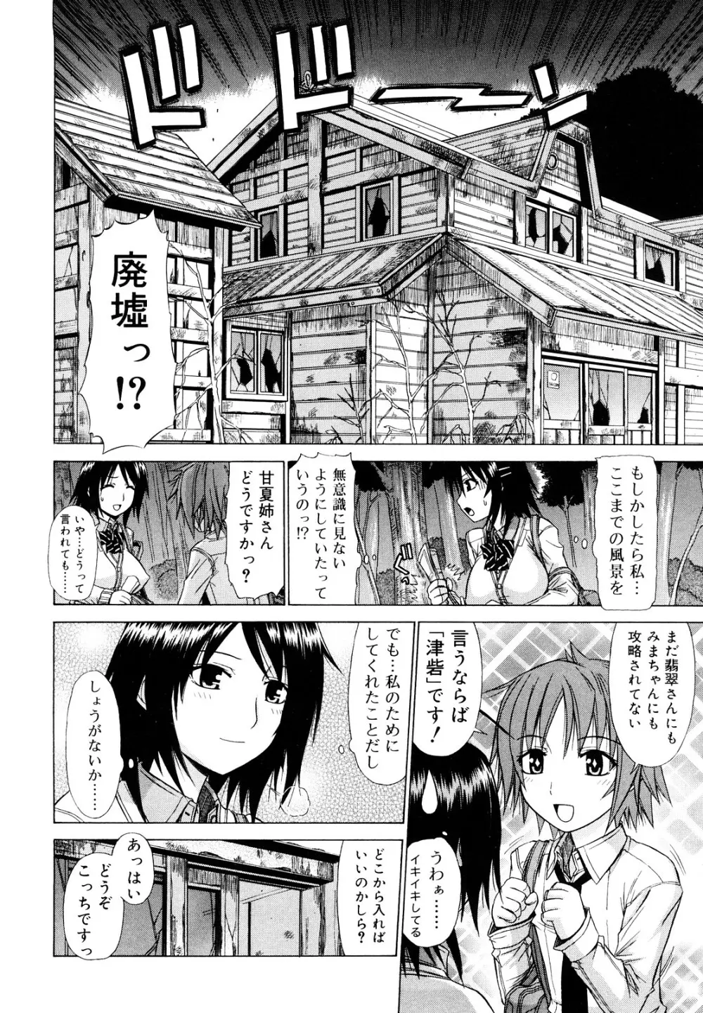 乳首勃ってきました Page.51