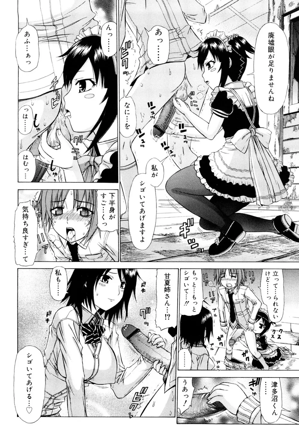 乳首勃ってきました Page.55