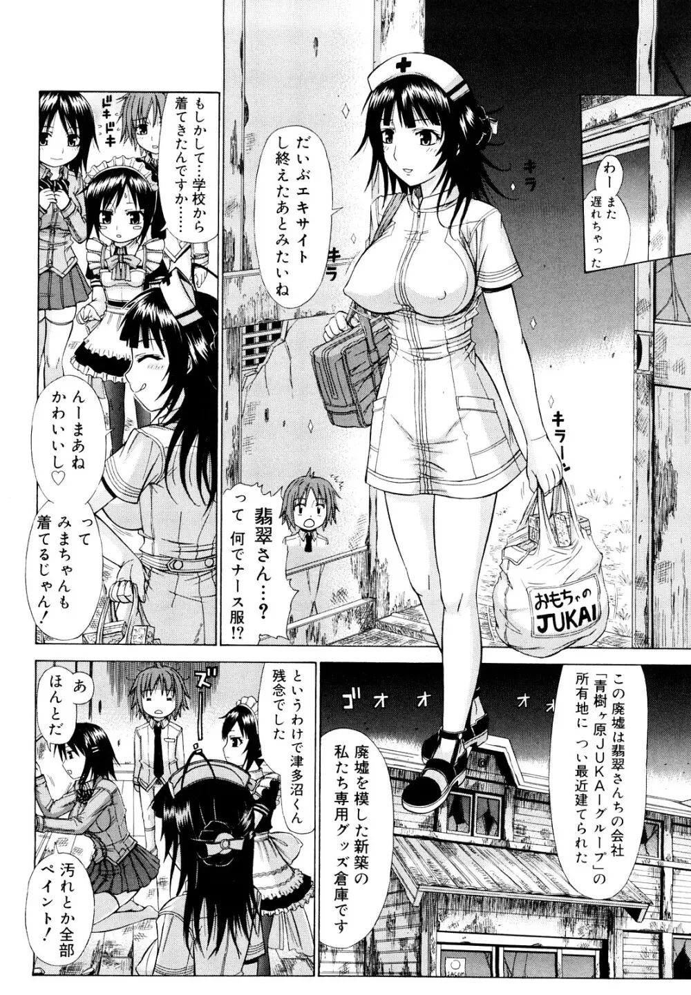 乳首勃ってきました Page.63