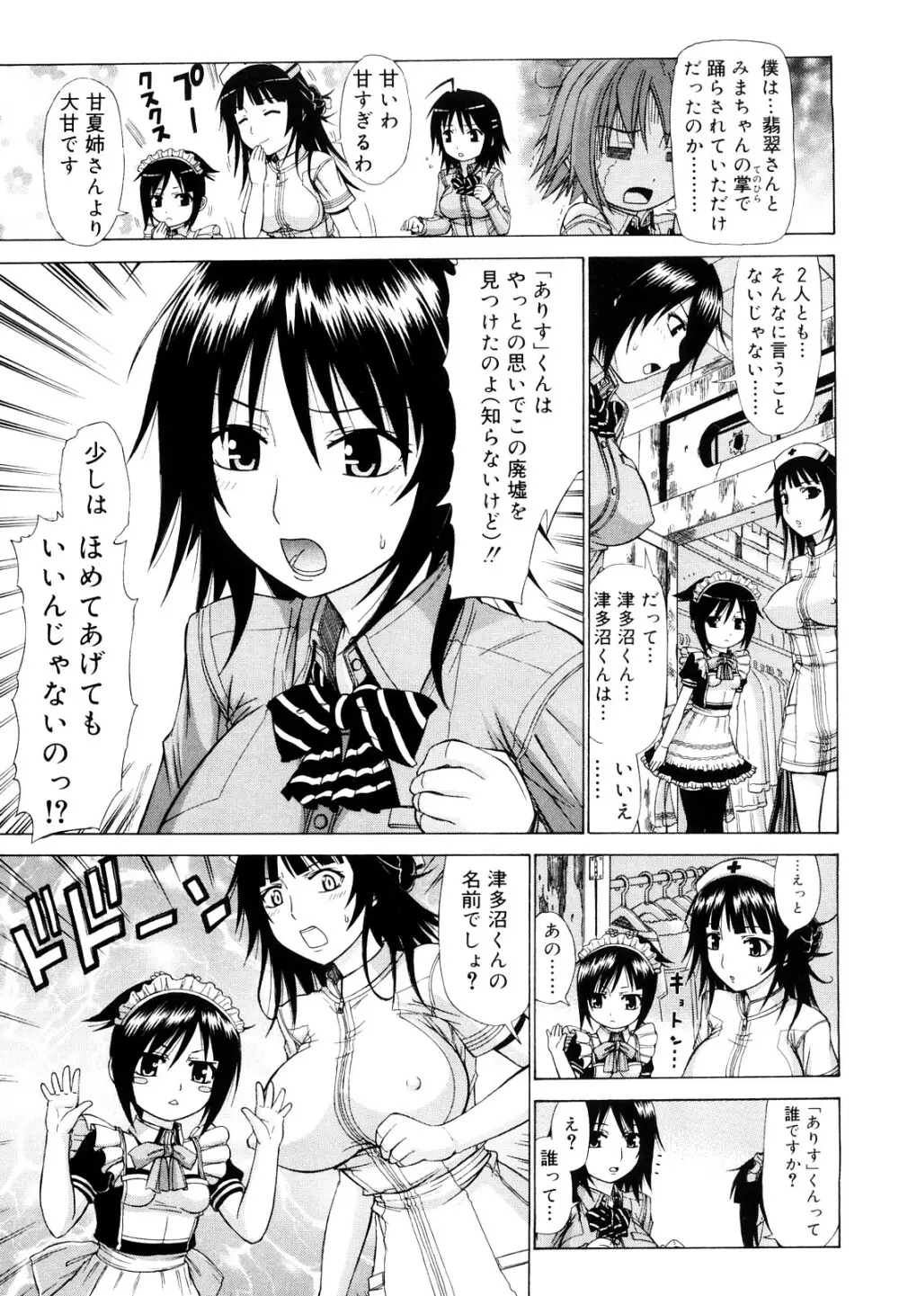 乳首勃ってきました Page.64