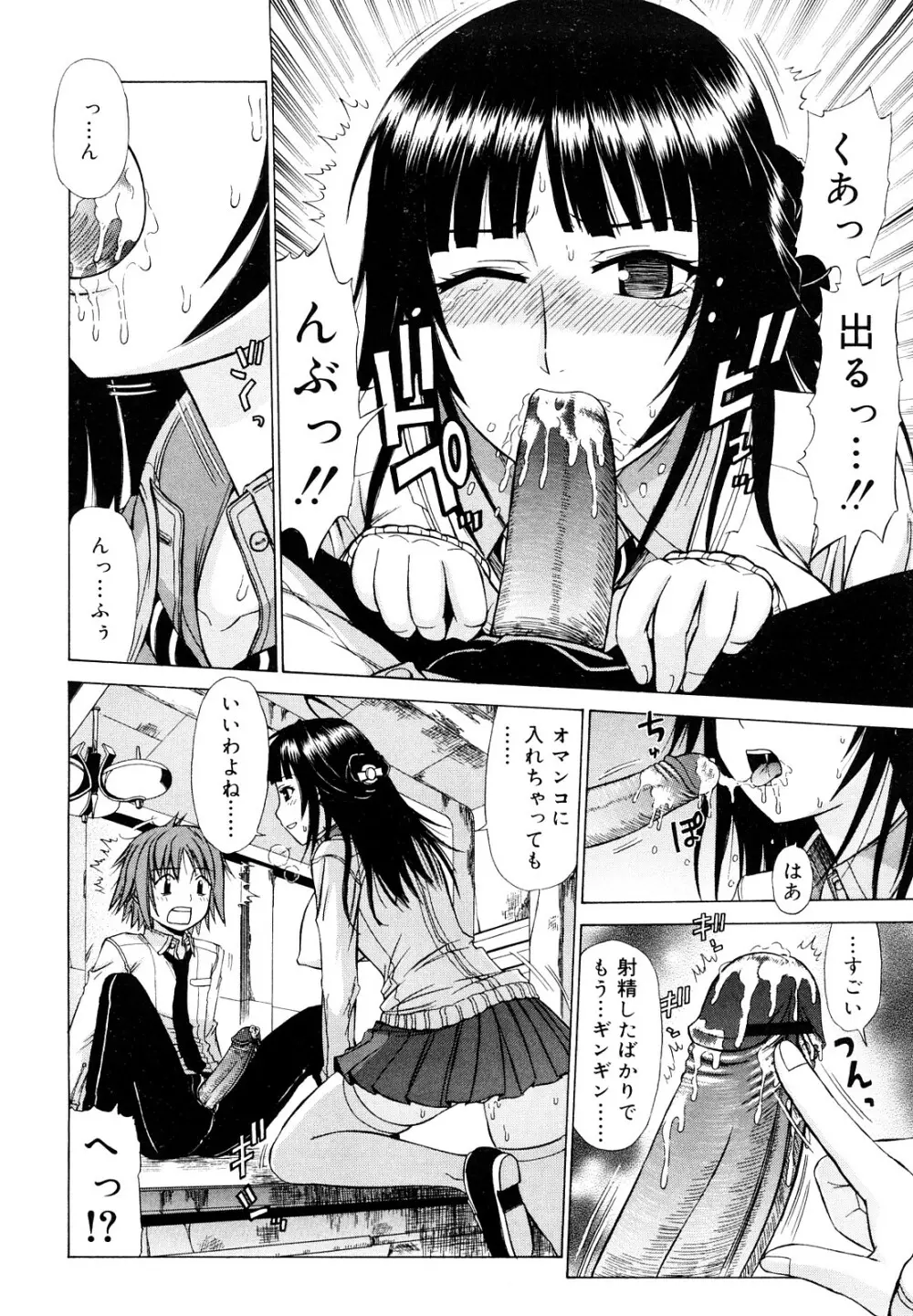 乳首勃ってきました Page.73