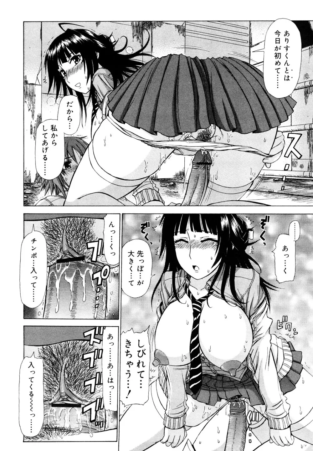 乳首勃ってきました Page.75