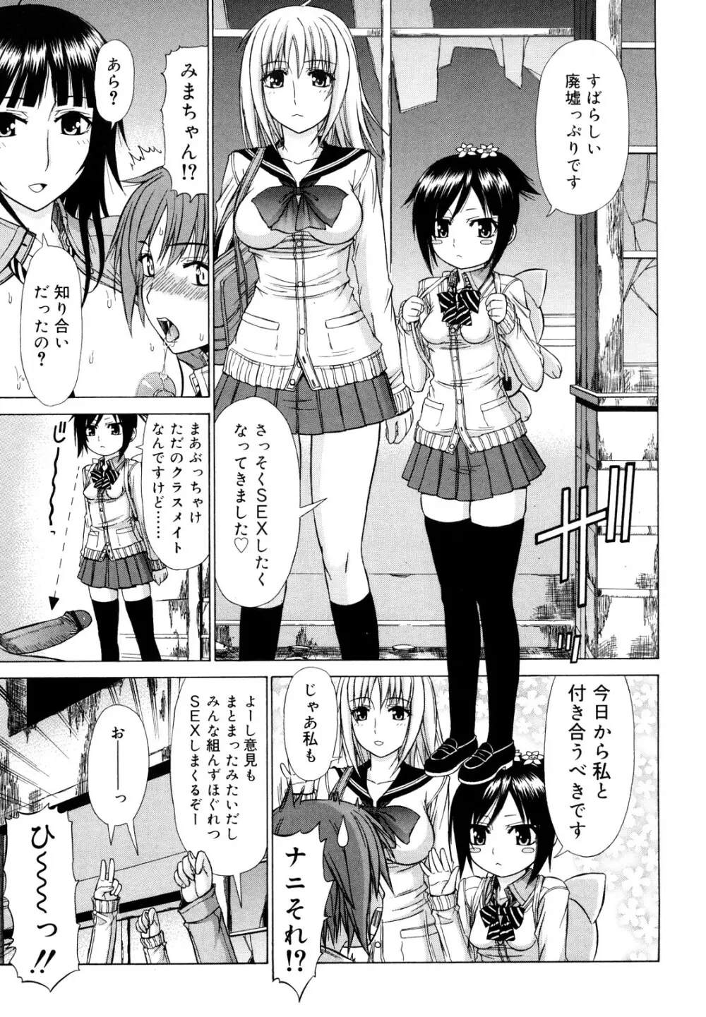 乳首勃ってきました Page.84