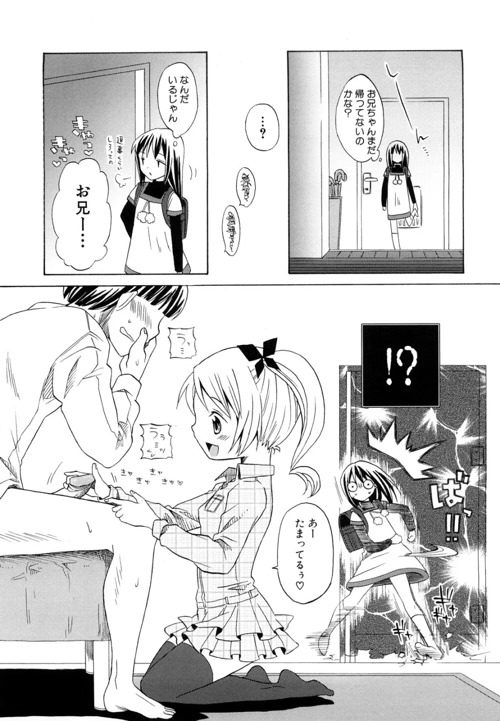 ロリビッチなう！ Page.10