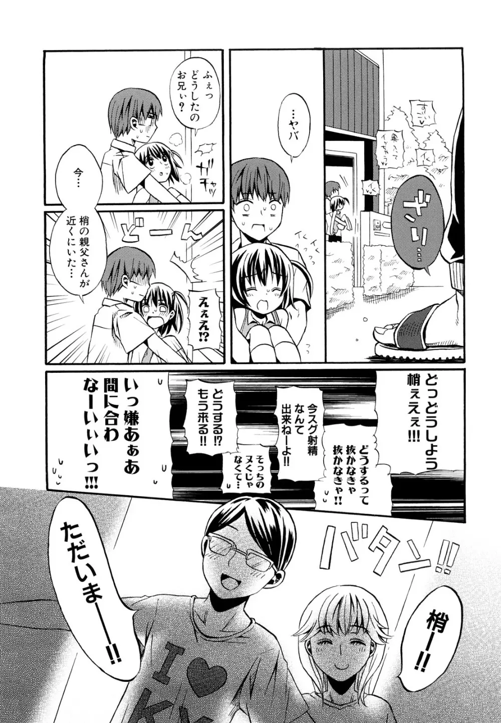 ロリビッチなう！ Page.100