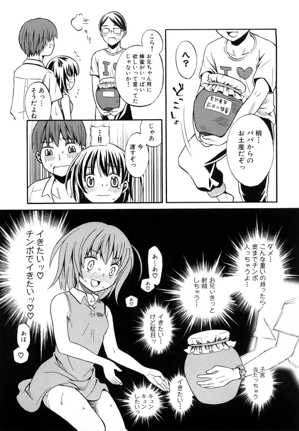 ロリビッチなう！ Page.102