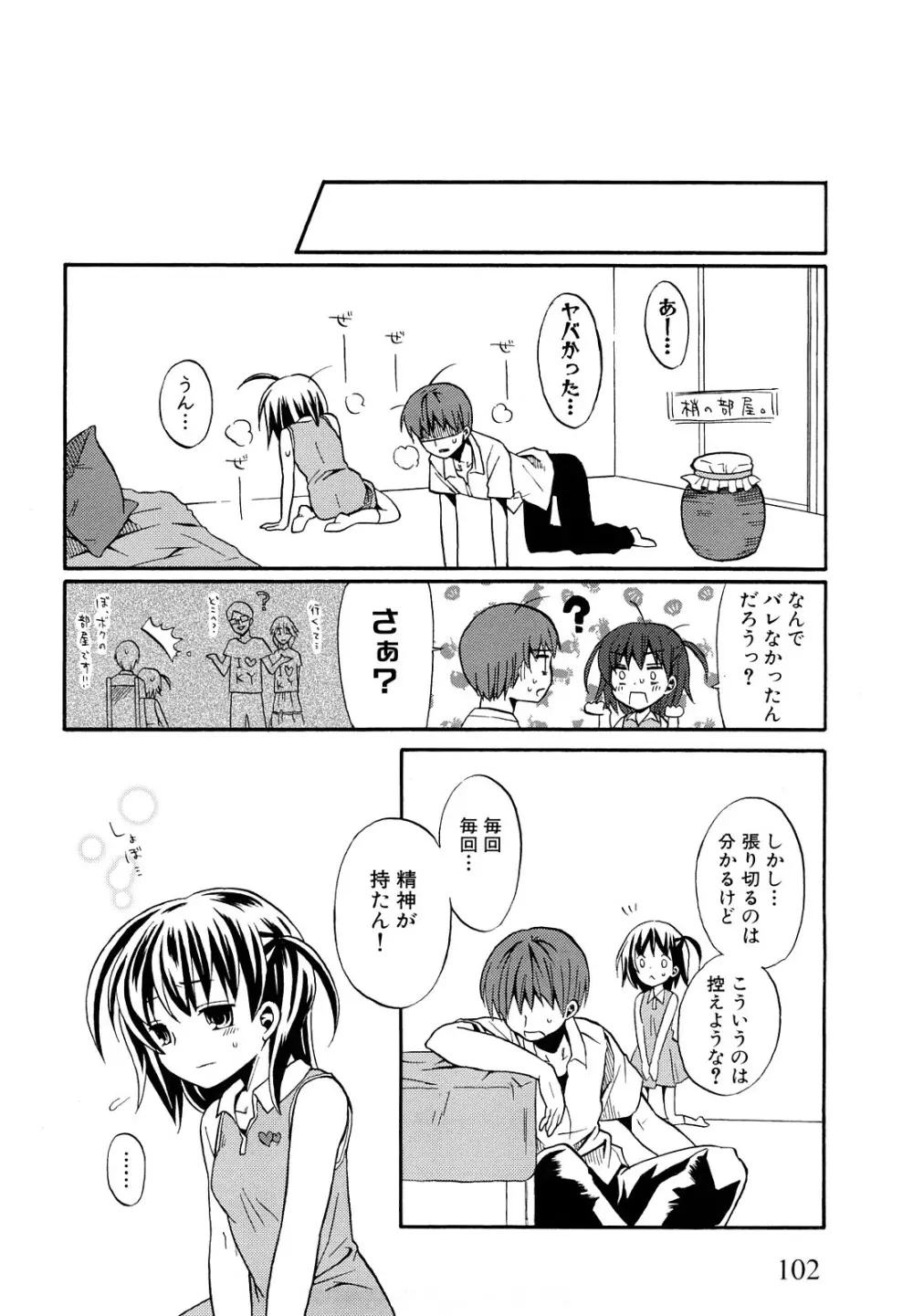 ロリビッチなう！ Page.105