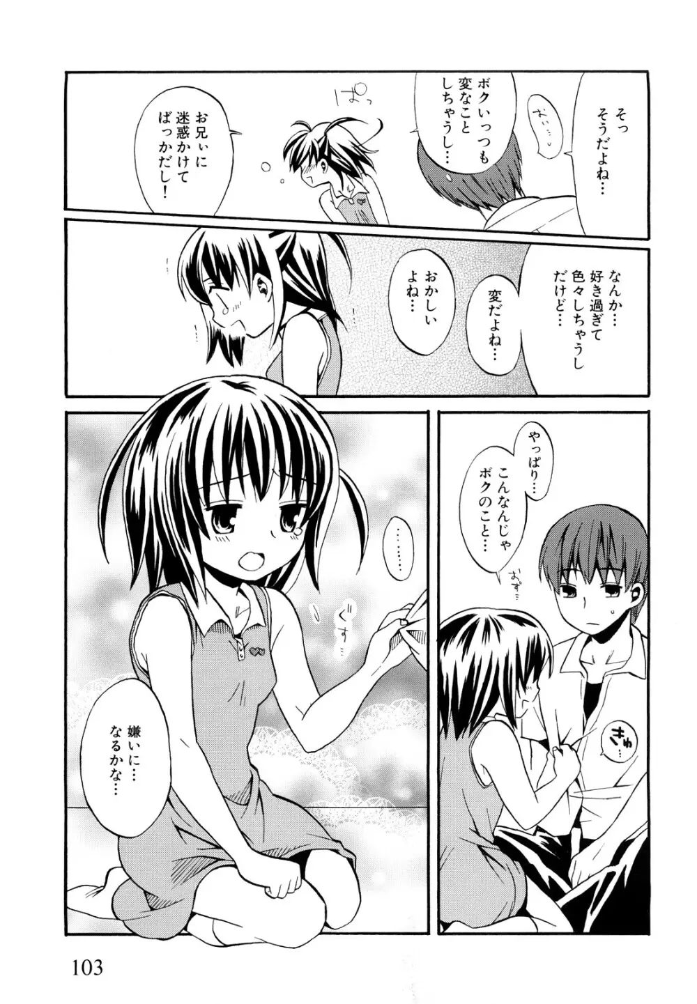 ロリビッチなう！ Page.106