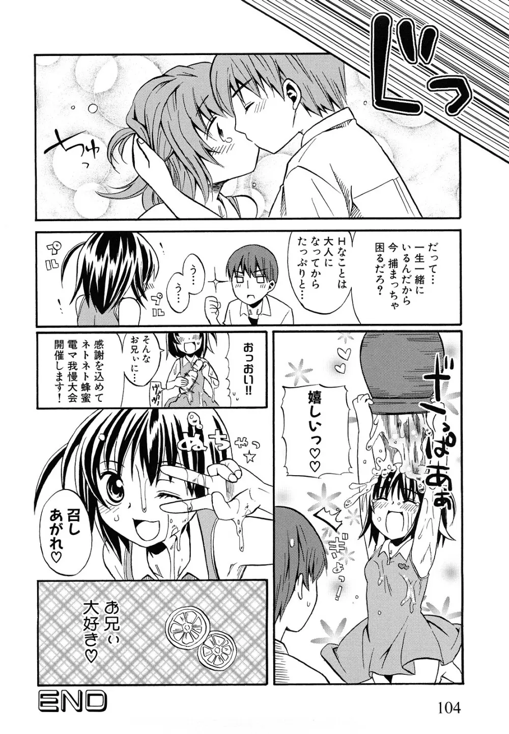 ロリビッチなう！ Page.107