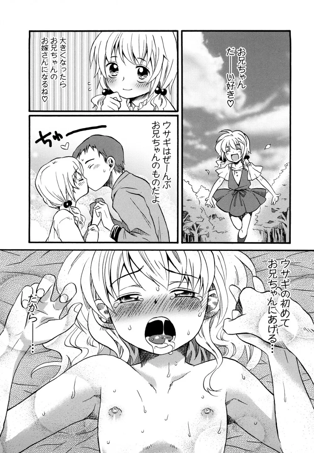 ロリビッチなう！ Page.108