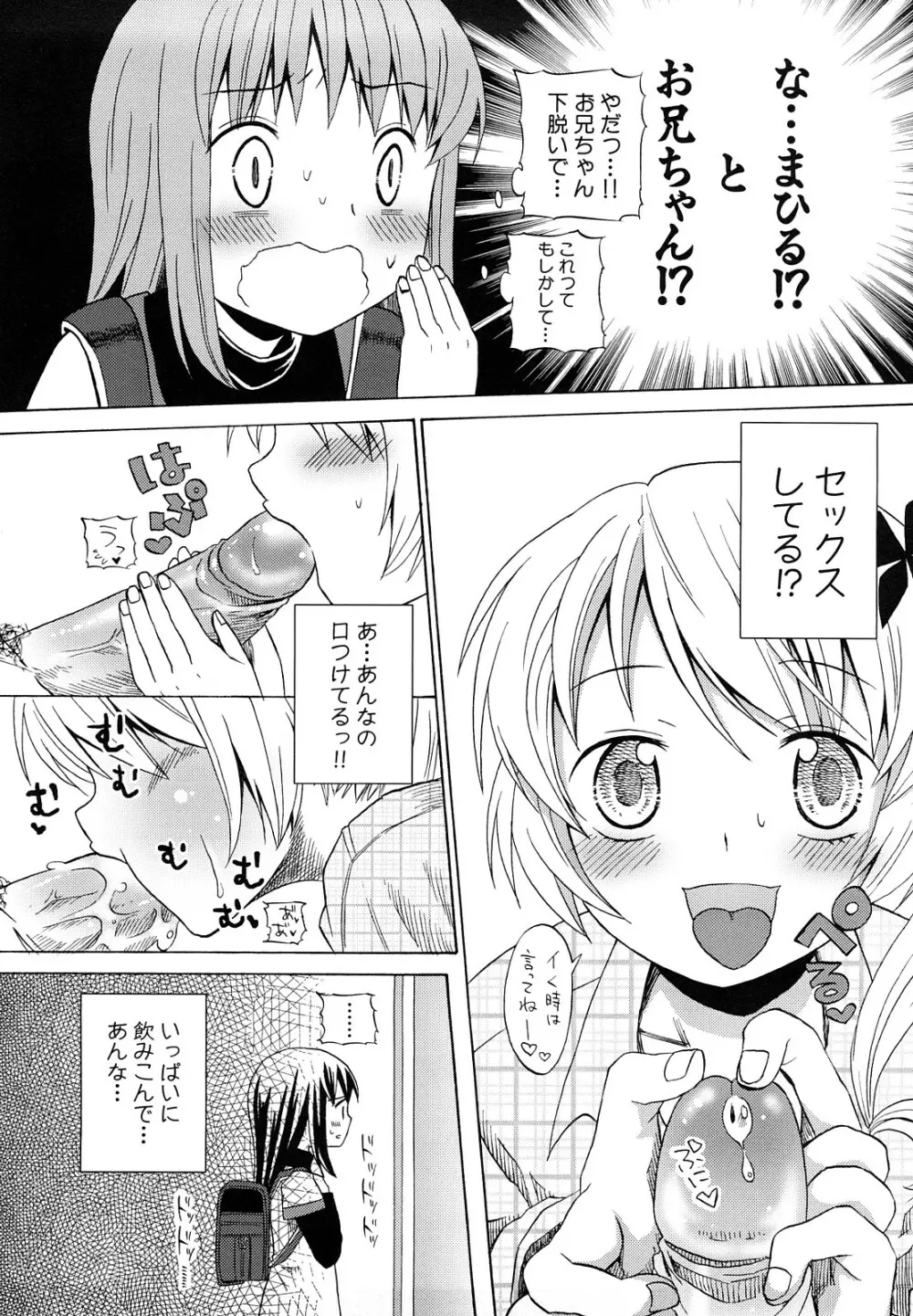 ロリビッチなう！ Page.11