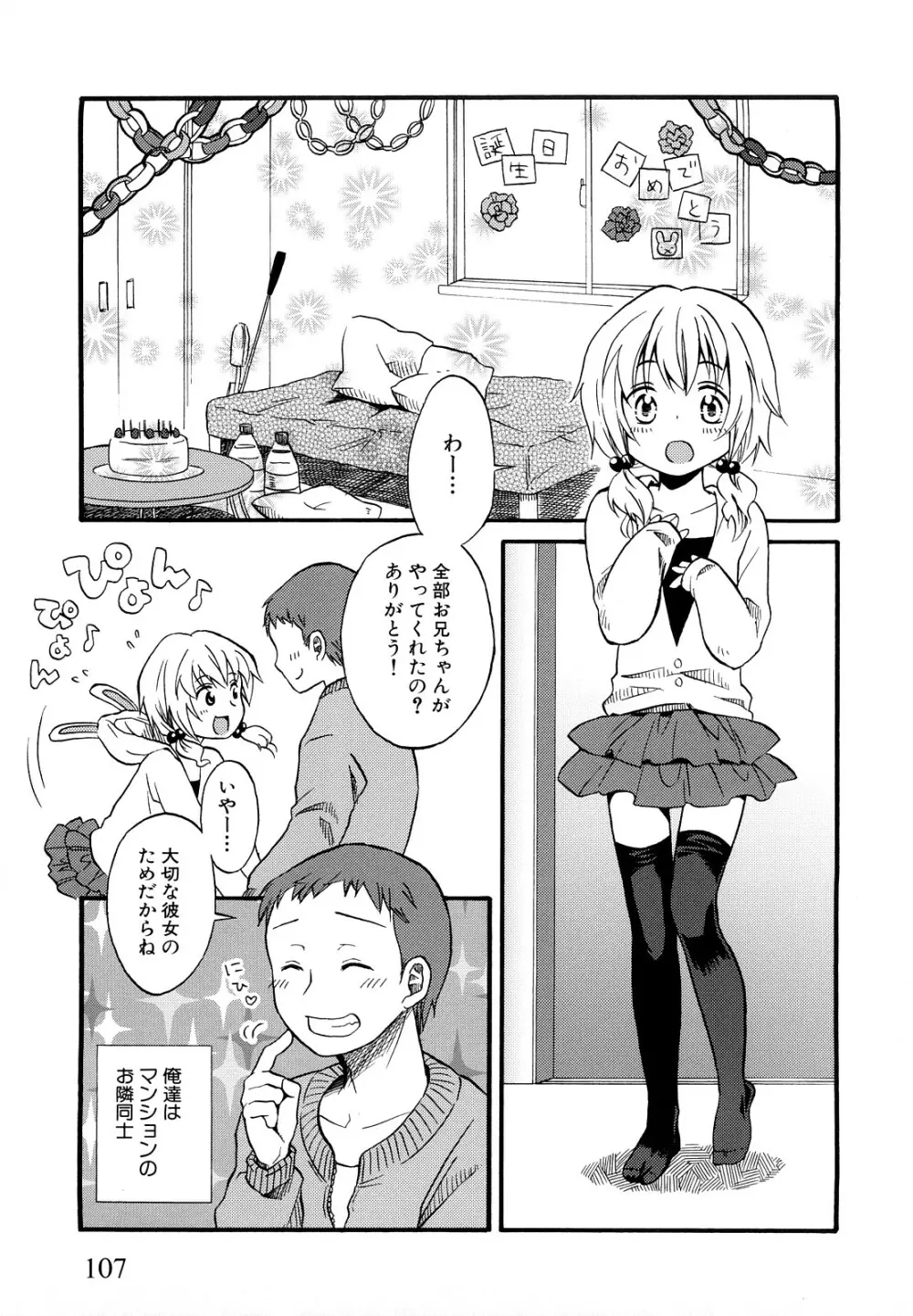 ロリビッチなう！ Page.110