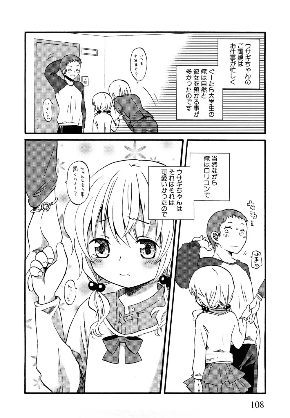 ロリビッチなう！ Page.111