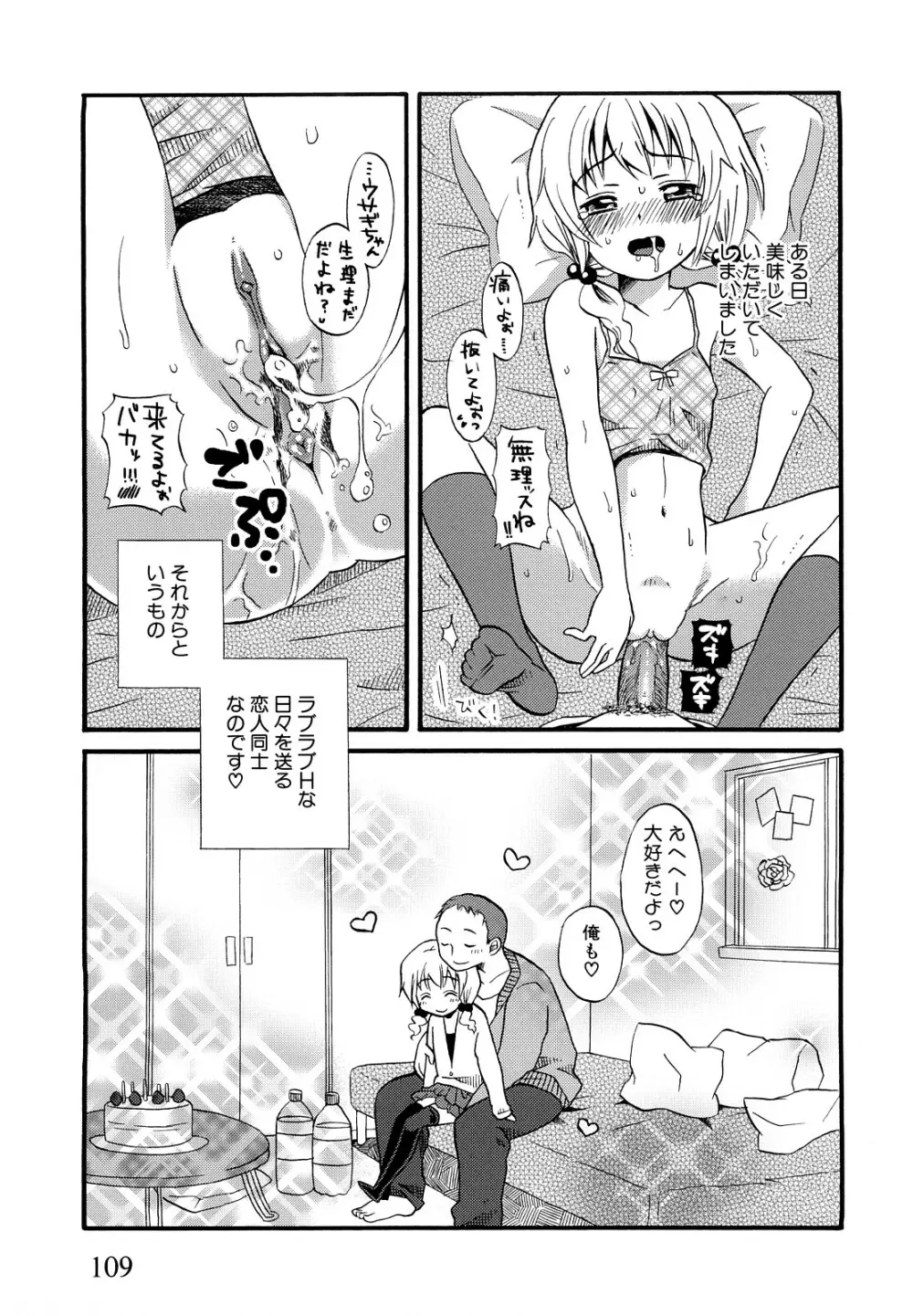 ロリビッチなう！ Page.112