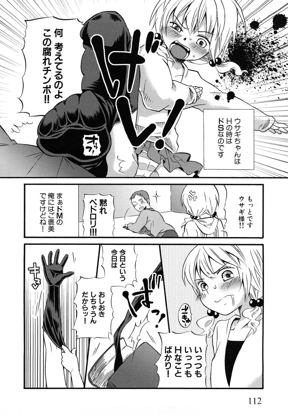 ロリビッチなう！ Page.115