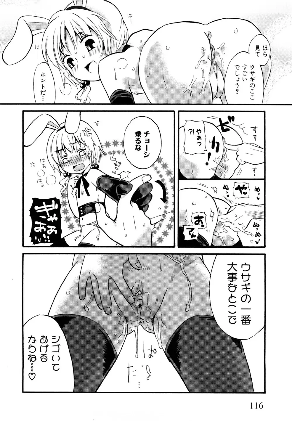 ロリビッチなう！ Page.119