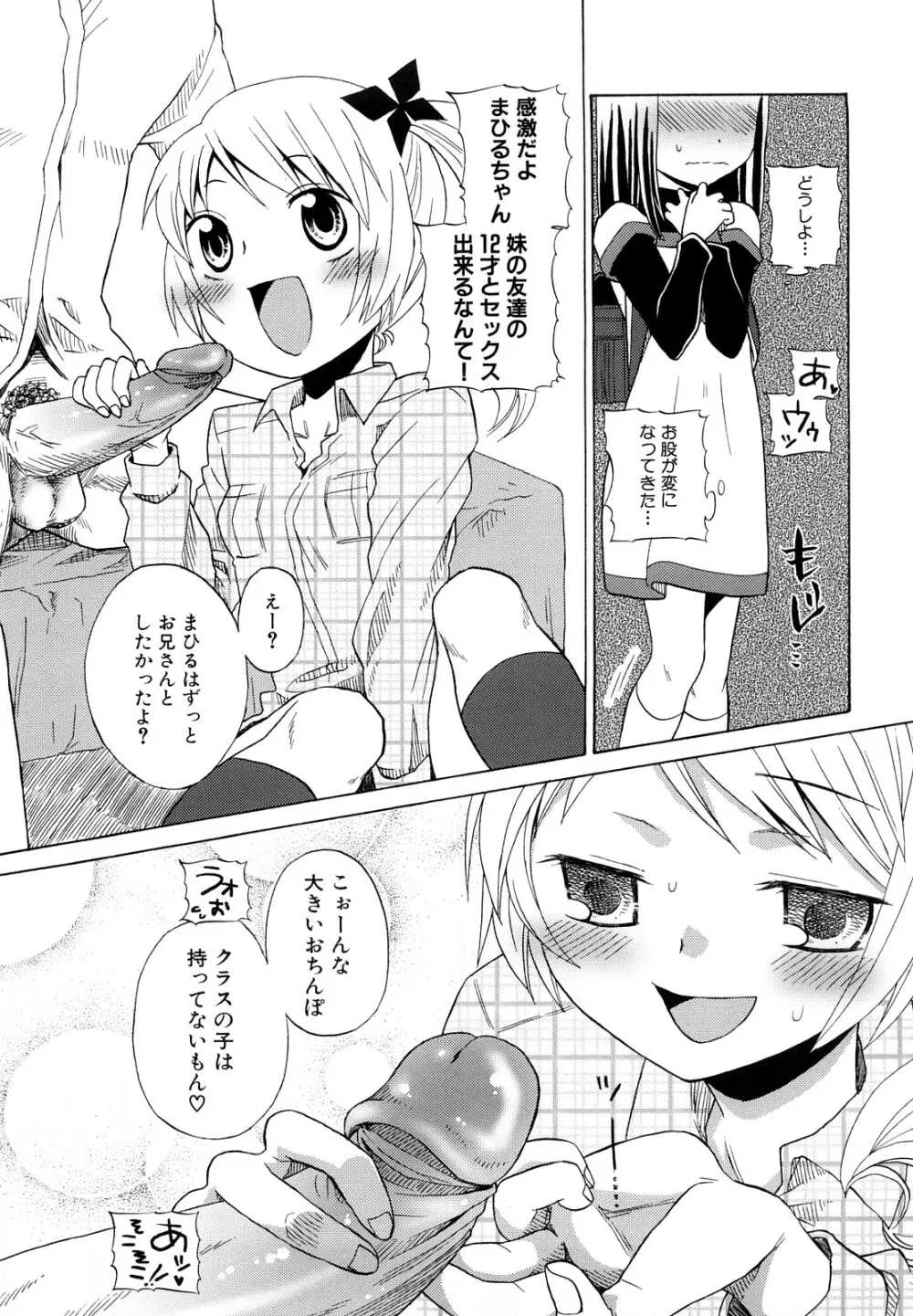 ロリビッチなう！ Page.12