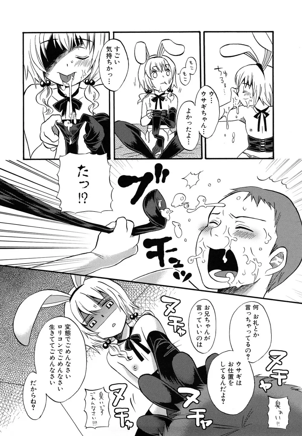 ロリビッチなう！ Page.123