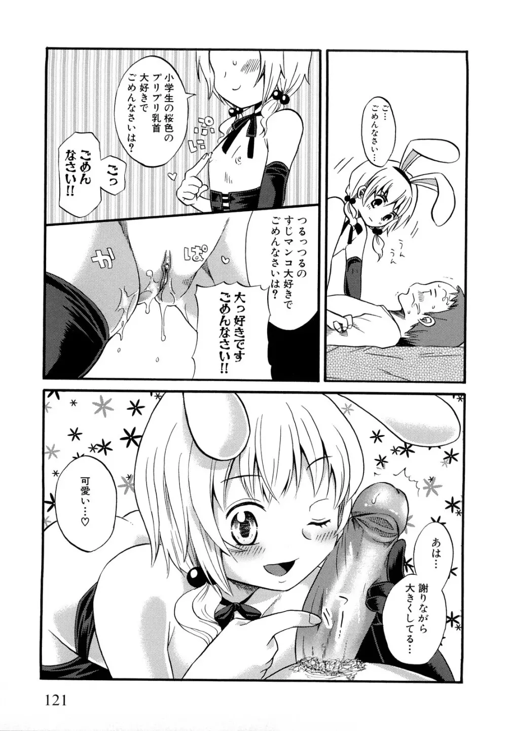 ロリビッチなう！ Page.124