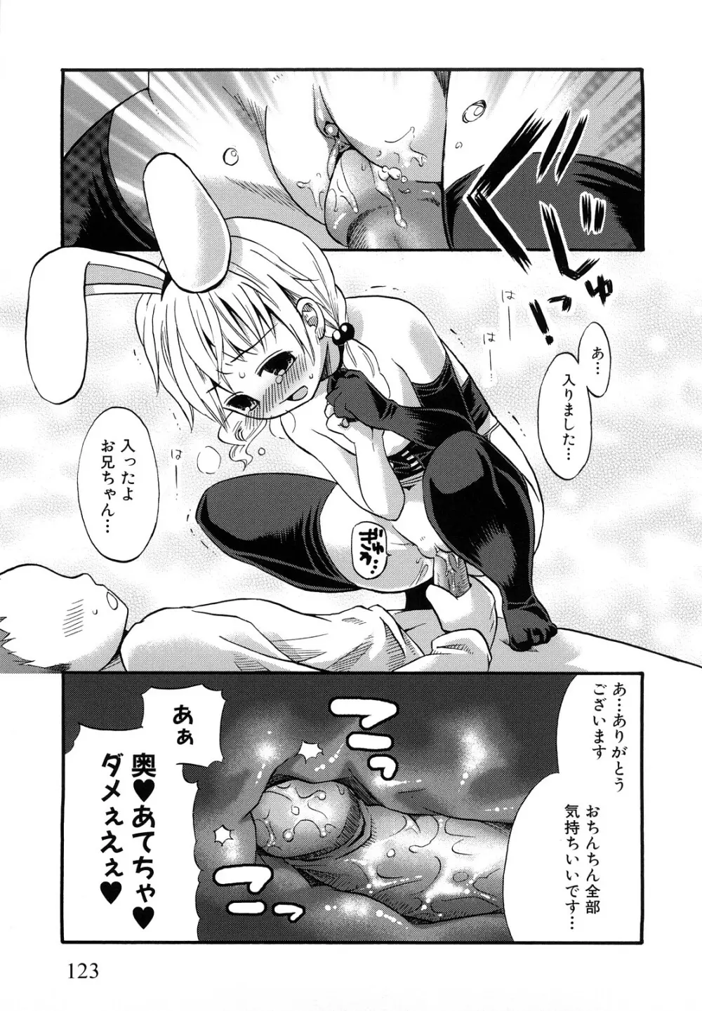 ロリビッチなう！ Page.126