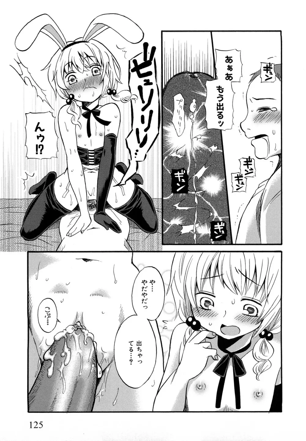 ロリビッチなう！ Page.128