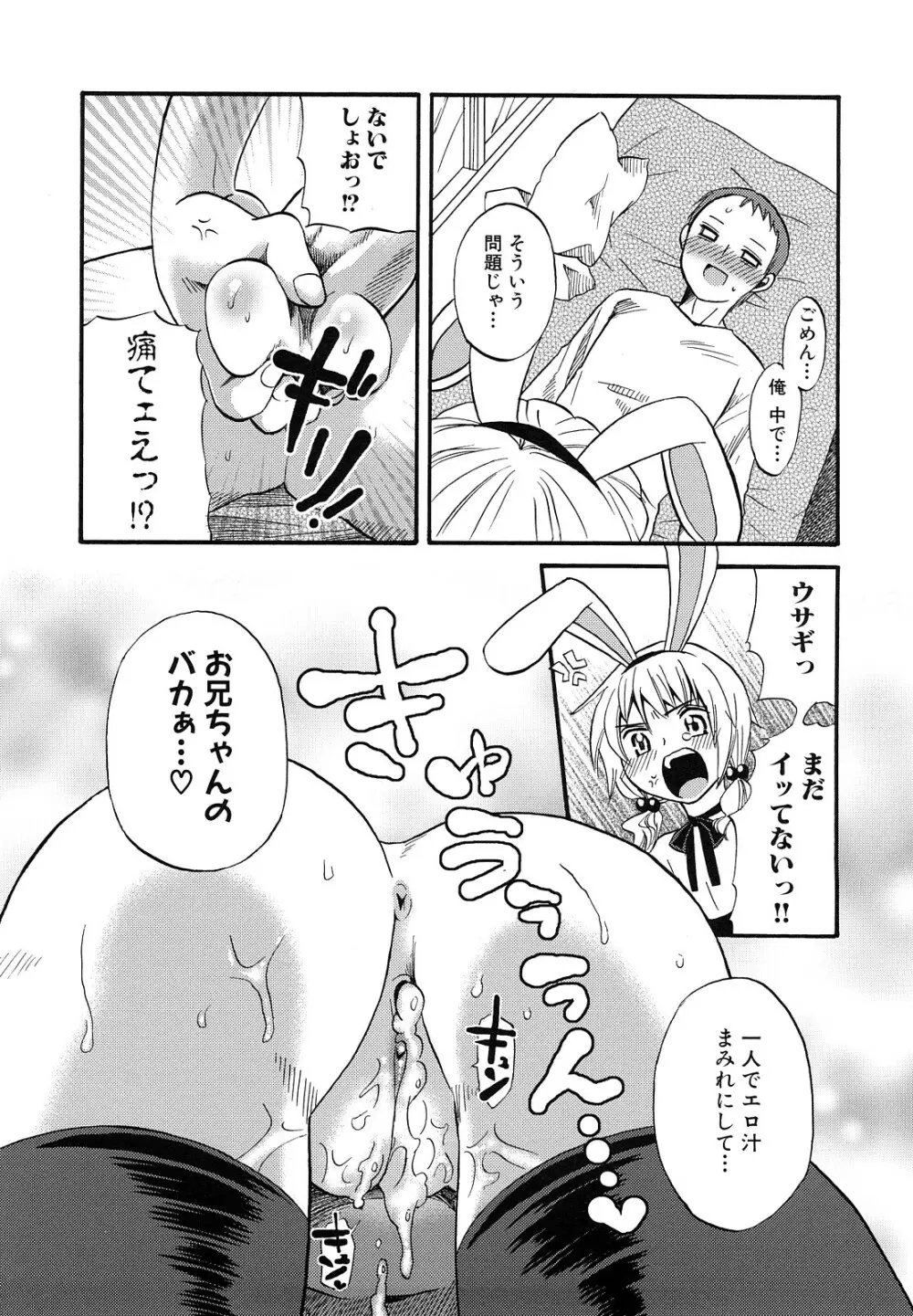 ロリビッチなう！ Page.129