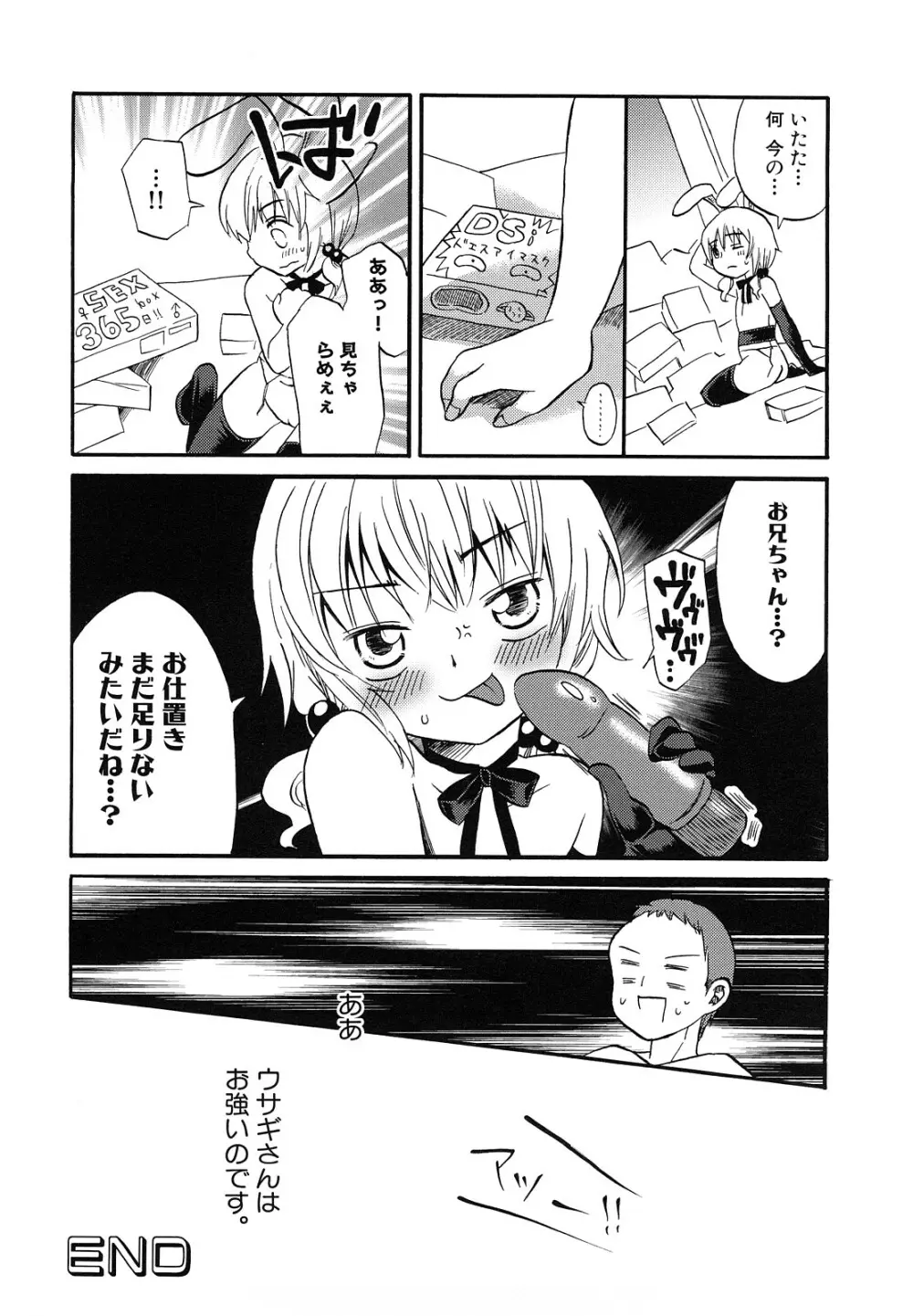 ロリビッチなう！ Page.135