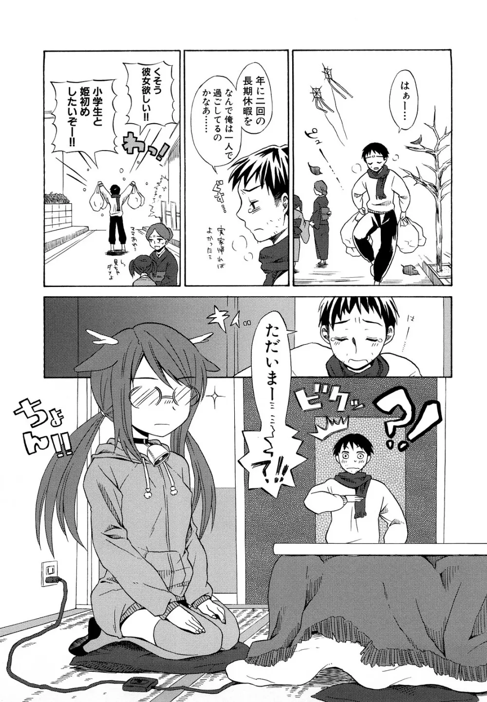 ロリビッチなう！ Page.136