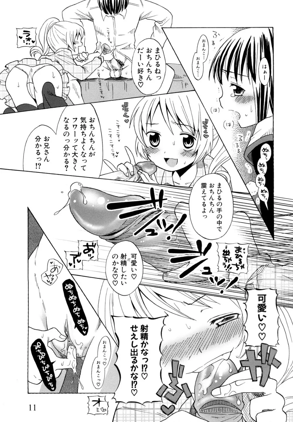 ロリビッチなう！ Page.14