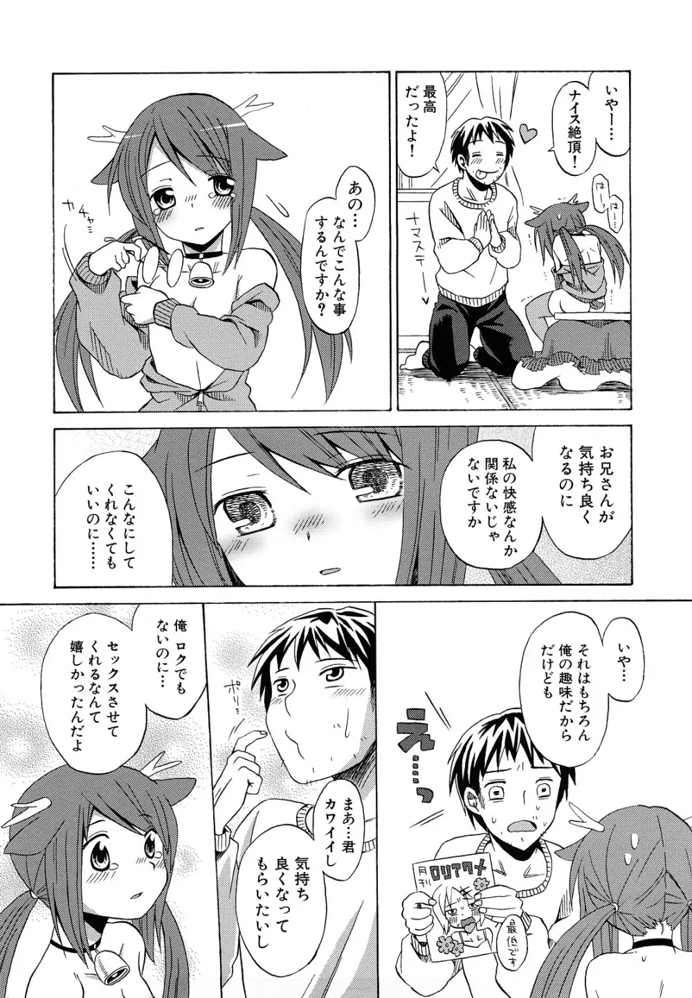 ロリビッチなう！ Page.147