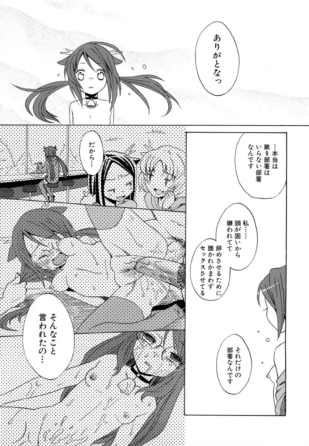 ロリビッチなう！ Page.148